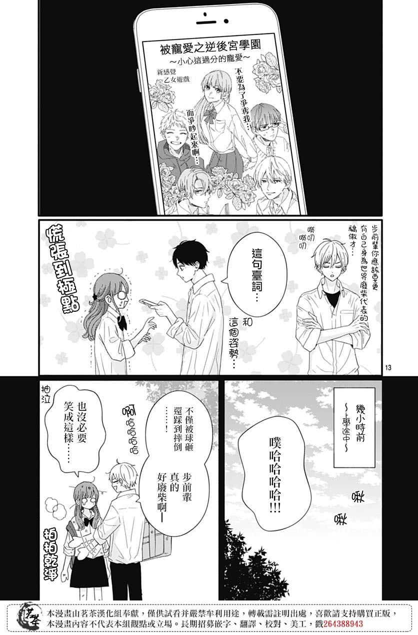 《如月所愿》漫画最新章节第70话免费下拉式在线观看章节第【13】张图片