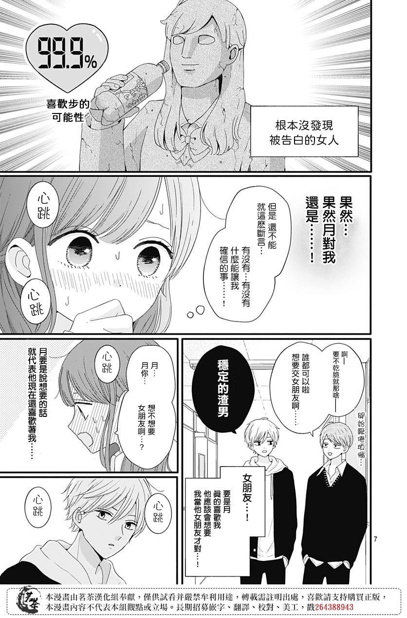 《如月所愿》漫画最新章节第46话免费下拉式在线观看章节第【8】张图片