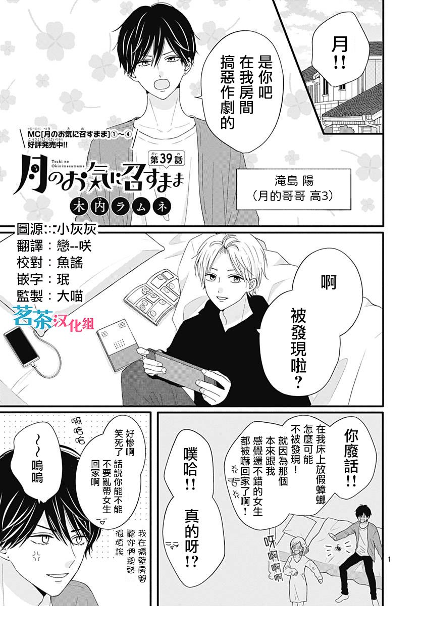 《如月所愿》漫画最新章节第39话免费下拉式在线观看章节第【1】张图片