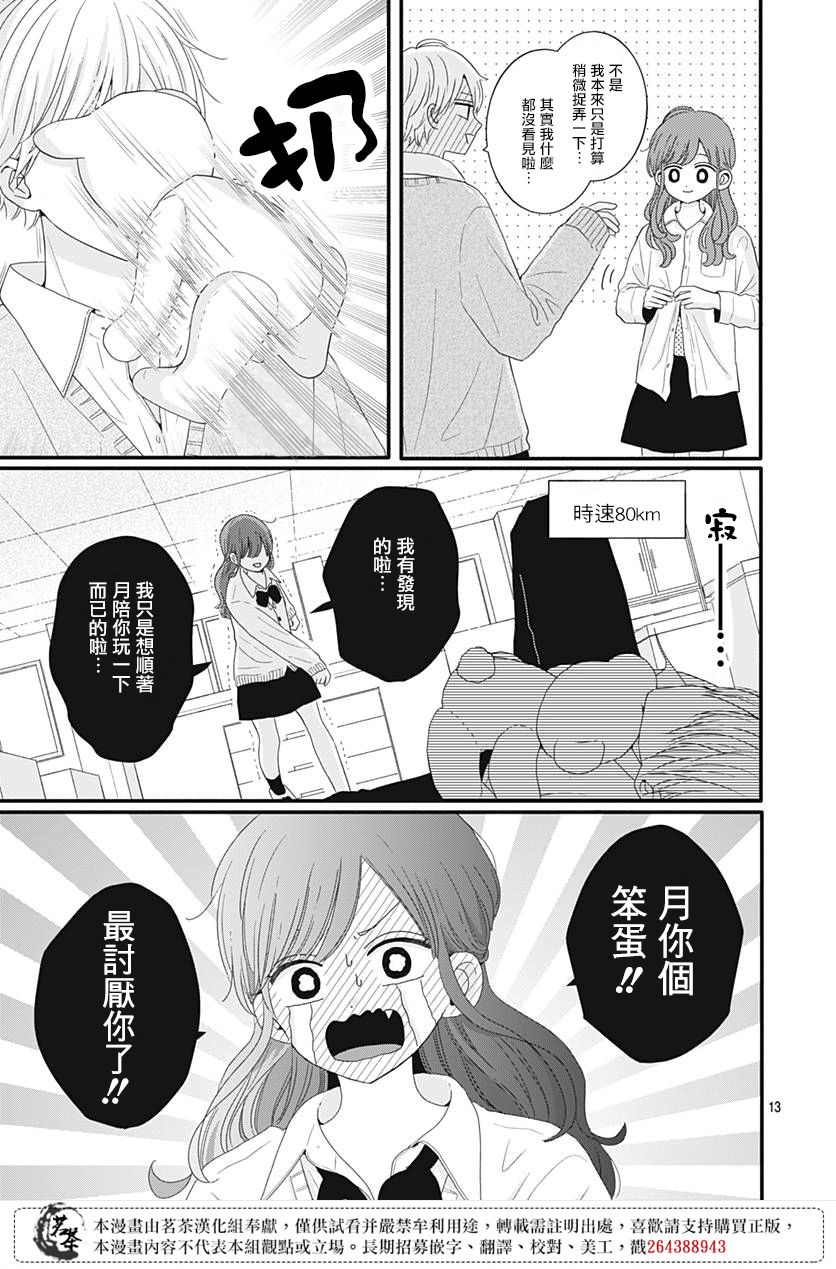 《如月所愿》漫画最新章节第47话免费下拉式在线观看章节第【13】张图片