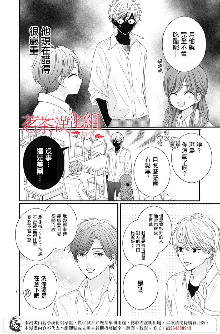 《如月所愿》漫画最新章节第72话免费下拉式在线观看章节第【8】张图片