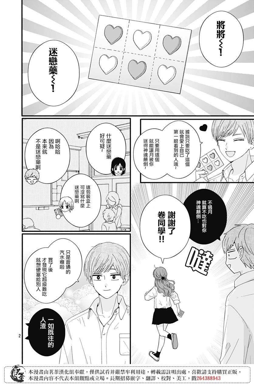 《如月所愿》漫画最新章节第75话免费下拉式在线观看章节第【2】张图片