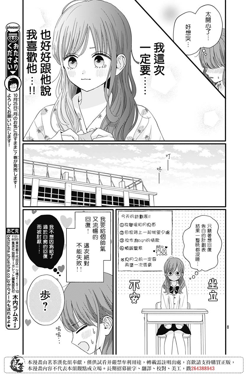 《如月所愿》漫画最新章节第64话免费下拉式在线观看章节第【7】张图片