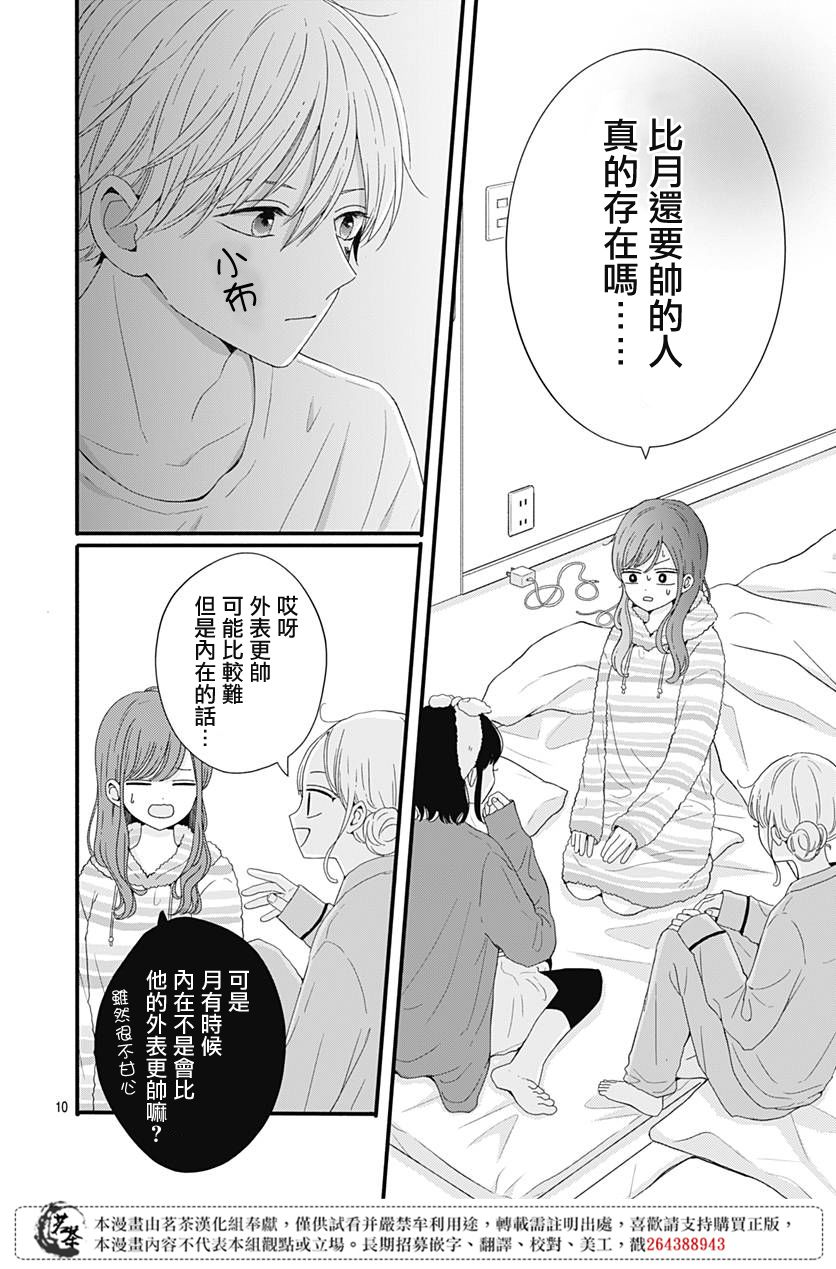 《如月所愿》漫画最新章节第36话免费下拉式在线观看章节第【10】张图片