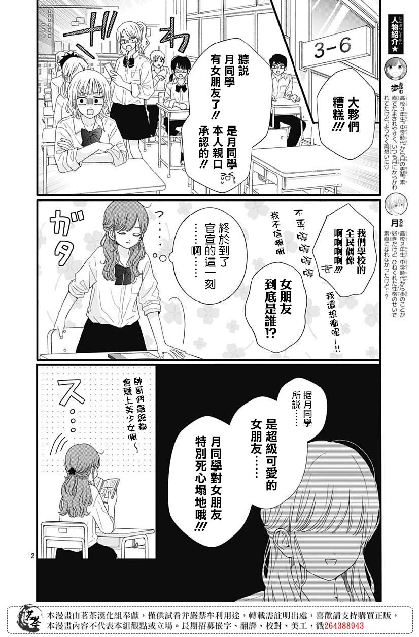 《如月所愿》漫画最新章节第69话免费下拉式在线观看章节第【2】张图片