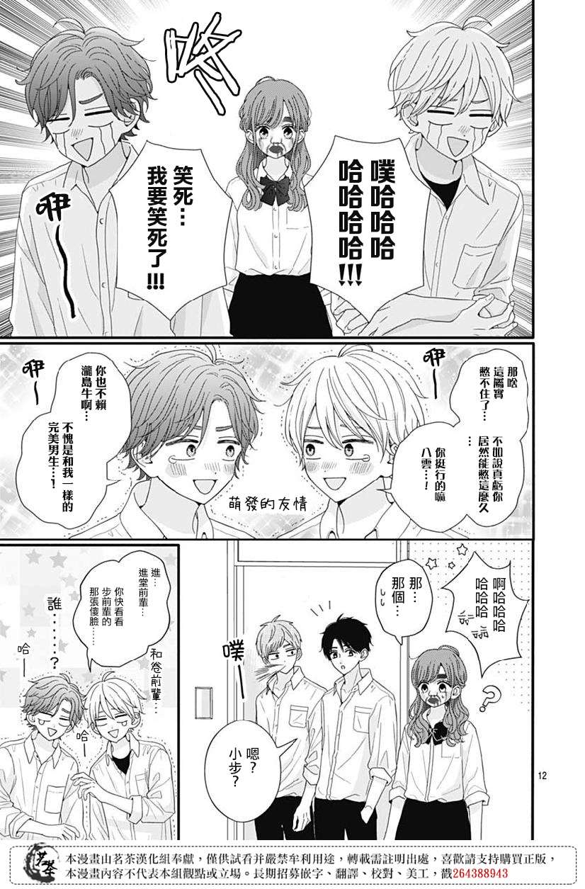 《如月所愿》漫画最新章节第78话免费下拉式在线观看章节第【12】张图片