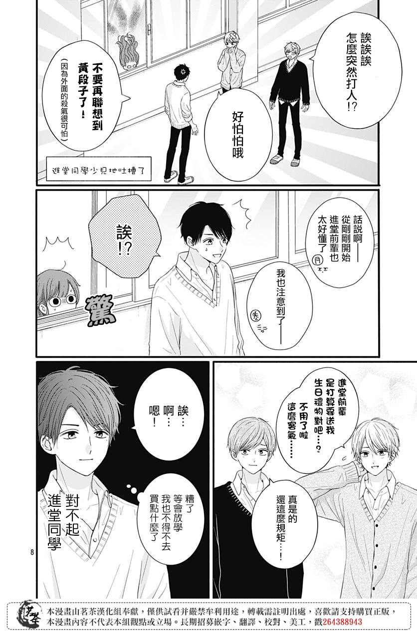 《如月所愿》漫画最新章节第57话免费下拉式在线观看章节第【8】张图片