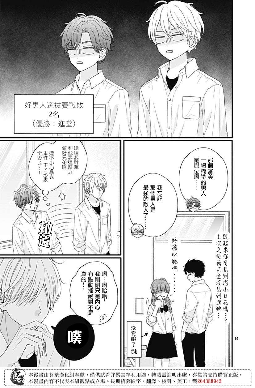 《如月所愿》漫画最新章节第78话免费下拉式在线观看章节第【14】张图片