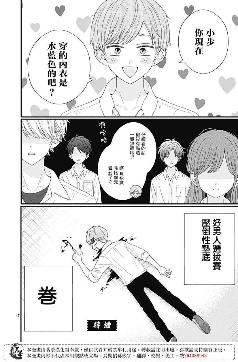 《如月所愿》漫画最新章节第78话免费下拉式在线观看章节第【17】张图片