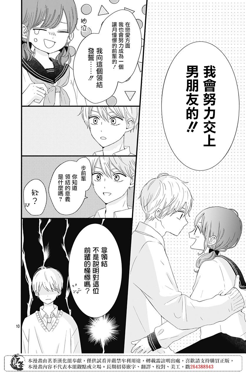 《如月所愿》漫画最新章节第17话免费下拉式在线观看章节第【10】张图片