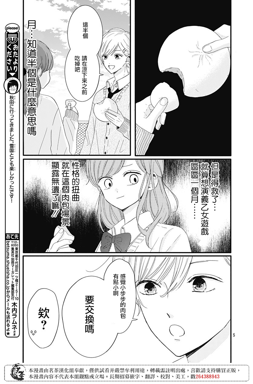 《如月所愿》漫画最新章节第6话免费下拉式在线观看章节第【5】张图片