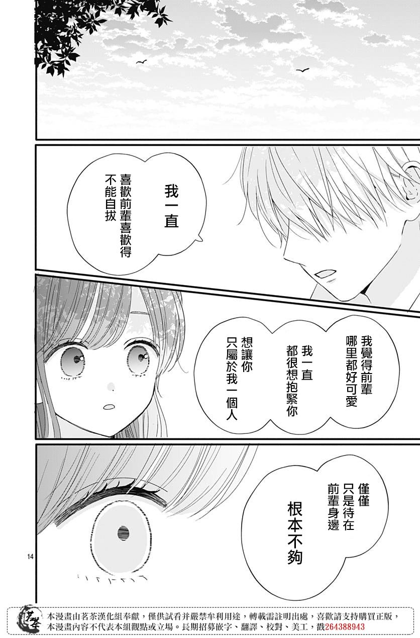 《如月所愿》漫画最新章节第63话免费下拉式在线观看章节第【14】张图片