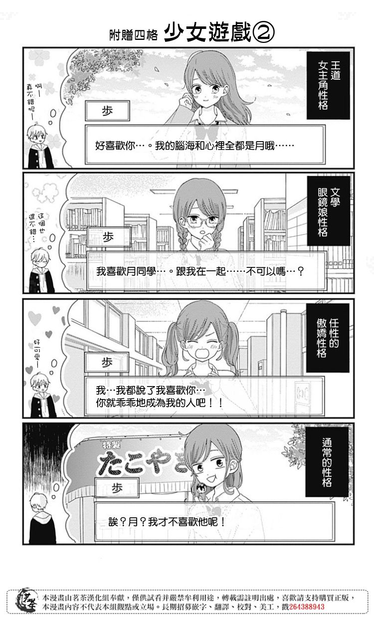 《如月所愿》漫画最新章节第01卷附录免费下拉式在线观看章节第【19】张图片