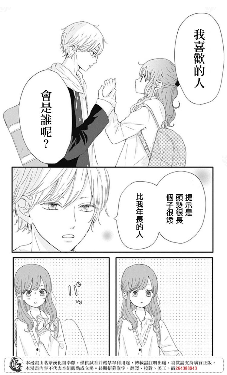 《如月所愿》漫画最新章节第01卷附录免费下拉式在线观看章节第【13】张图片