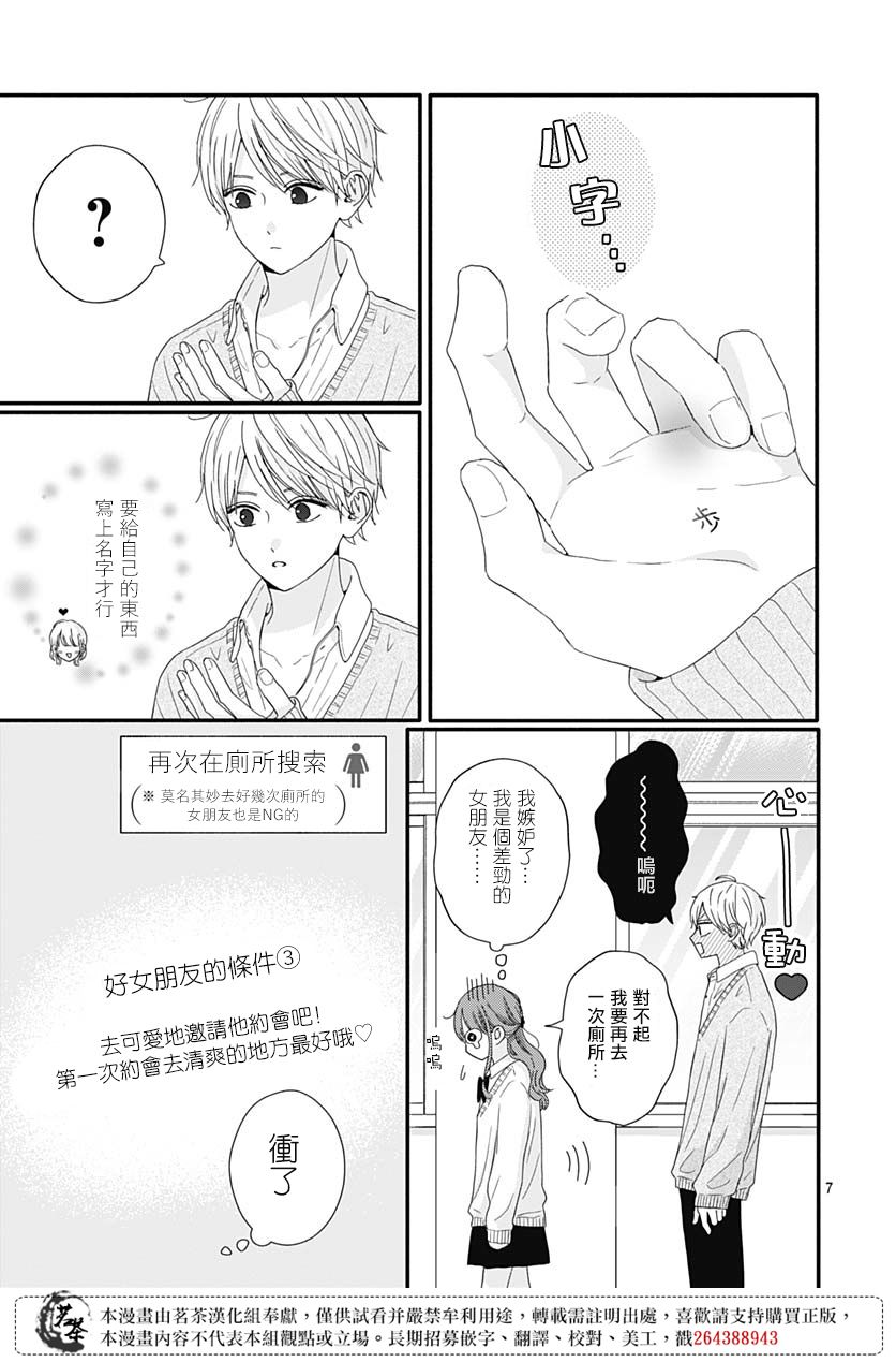 《如月所愿》漫画最新章节第65话免费下拉式在线观看章节第【7】张图片