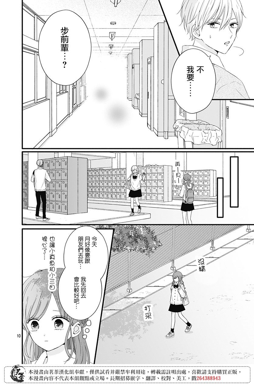 《如月所愿》漫画最新章节第43话免费下拉式在线观看章节第【10】张图片