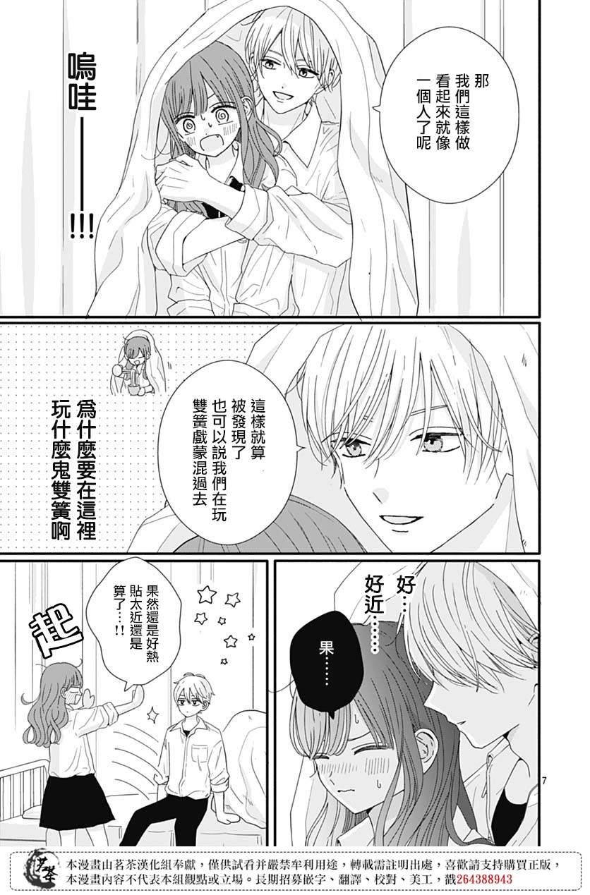 《如月所愿》漫画最新章节第73话免费下拉式在线观看章节第【7】张图片