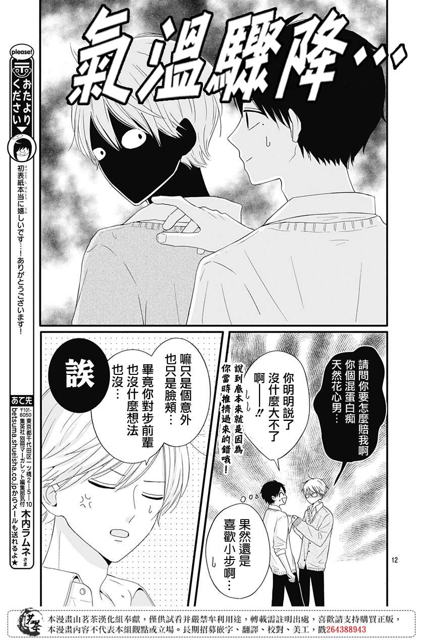 《如月所愿》漫画最新章节第37话免费下拉式在线观看章节第【11】张图片