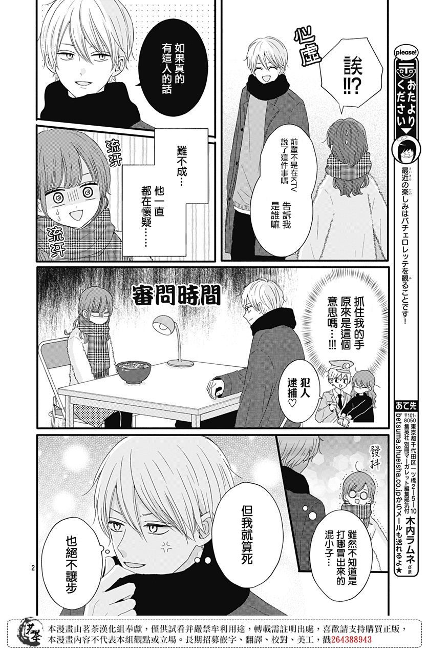 《如月所愿》漫画最新章节第45话免费下拉式在线观看章节第【2】张图片