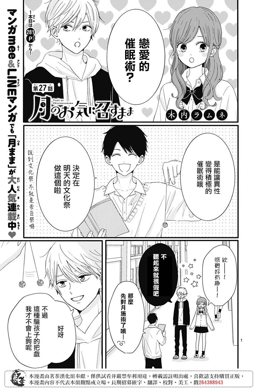 《如月所愿》漫画最新章节第27话免费下拉式在线观看章节第【1】张图片