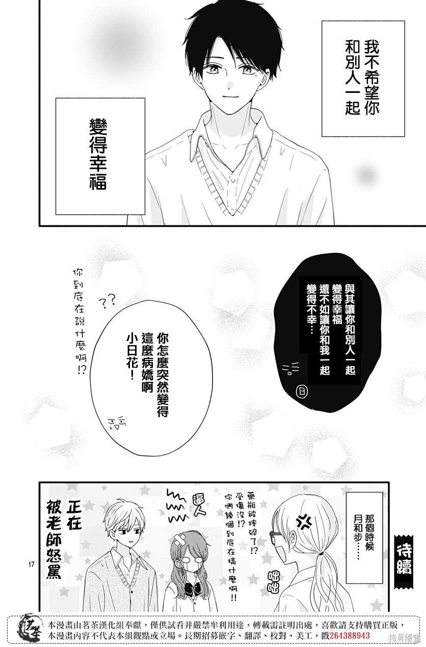 《如月所愿》漫画最新章节第59话免费下拉式在线观看章节第【19】张图片