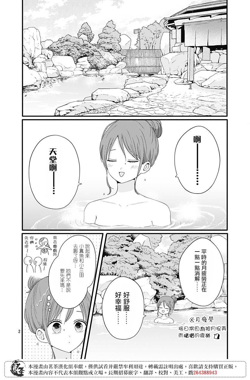 《如月所愿》漫画最新章节第35话免费下拉式在线观看章节第【2】张图片