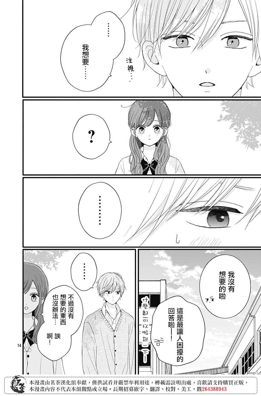 《如月所愿》漫画最新章节第57话免费下拉式在线观看章节第【14】张图片