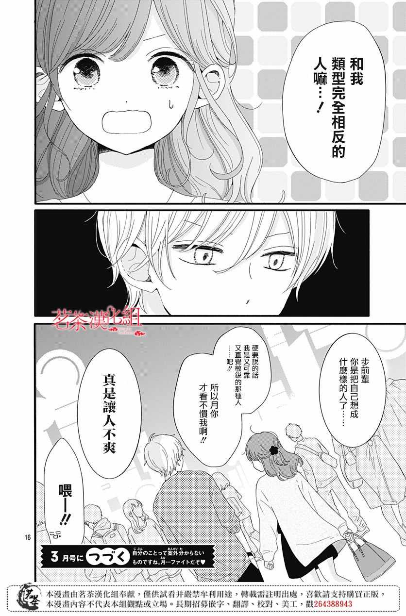 《如月所愿》漫画最新章节第5话免费下拉式在线观看章节第【16】张图片