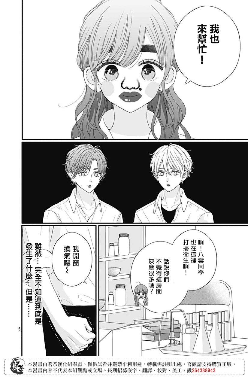 《如月所愿》漫画最新章节第78话免费下拉式在线观看章节第【5】张图片