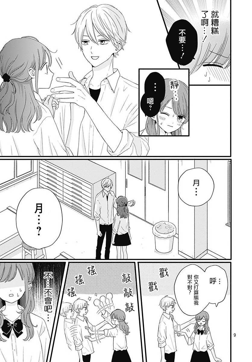 《如月所愿》漫画最新章节05卷附录+番外01免费下拉式在线观看章节第【12】张图片