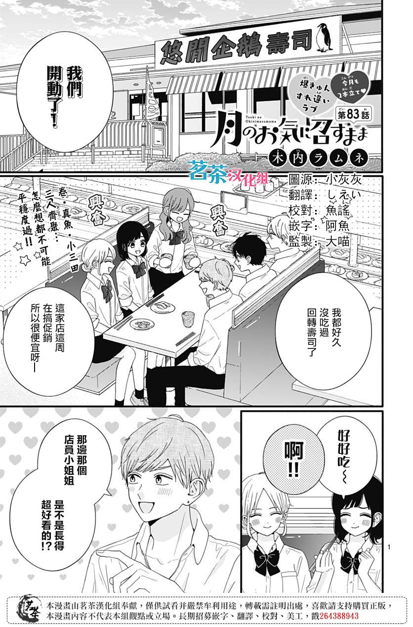 《如月所愿》漫画最新章节第83话免费下拉式在线观看章节第【1】张图片