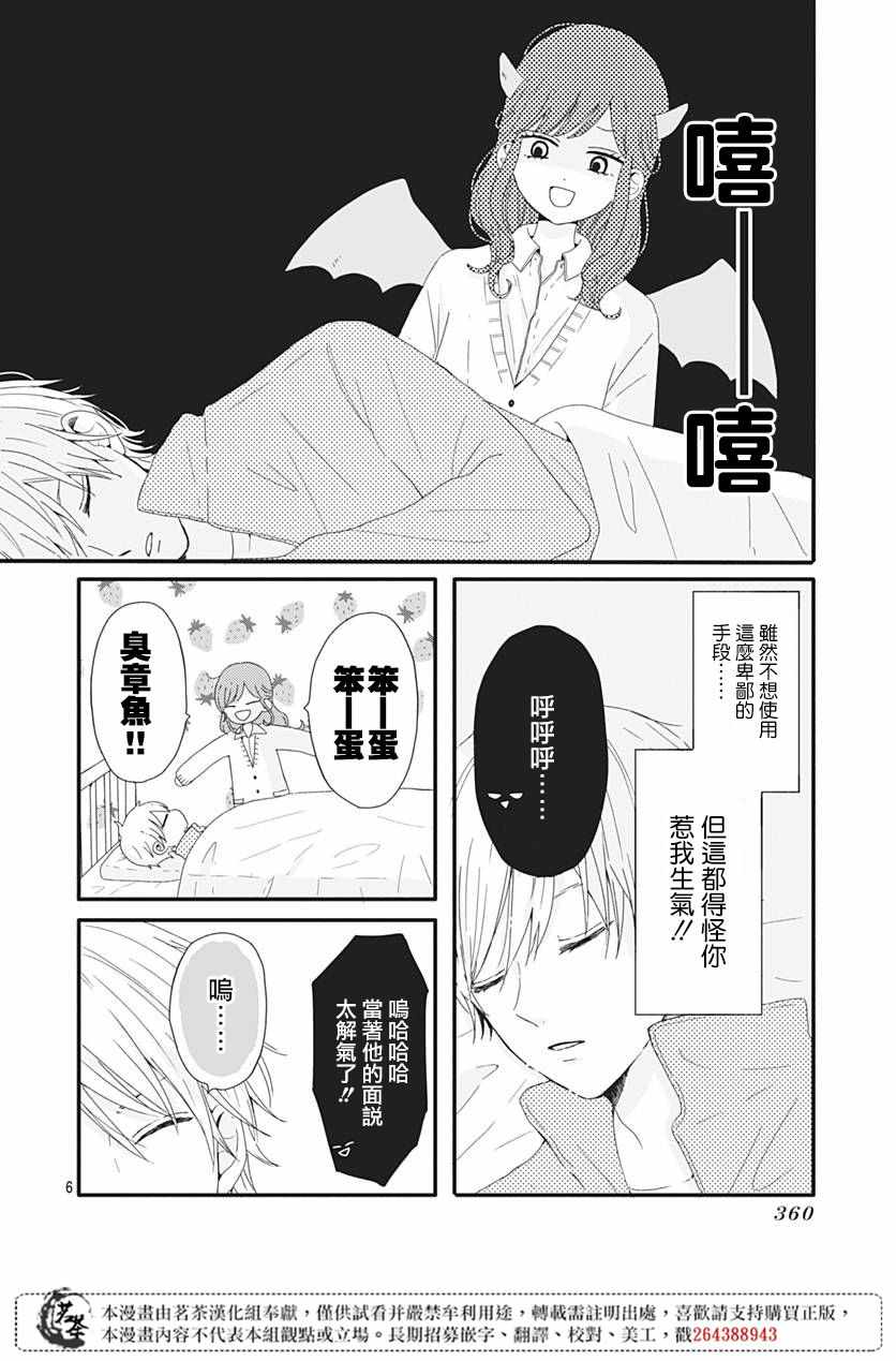 《如月所愿》漫画最新章节第2话免费下拉式在线观看章节第【6】张图片