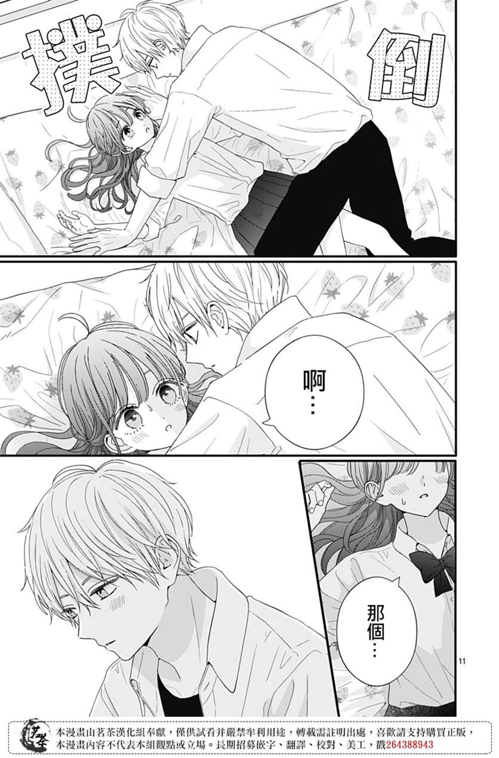 《如月所愿》漫画最新章节第76话免费下拉式在线观看章节第【11】张图片