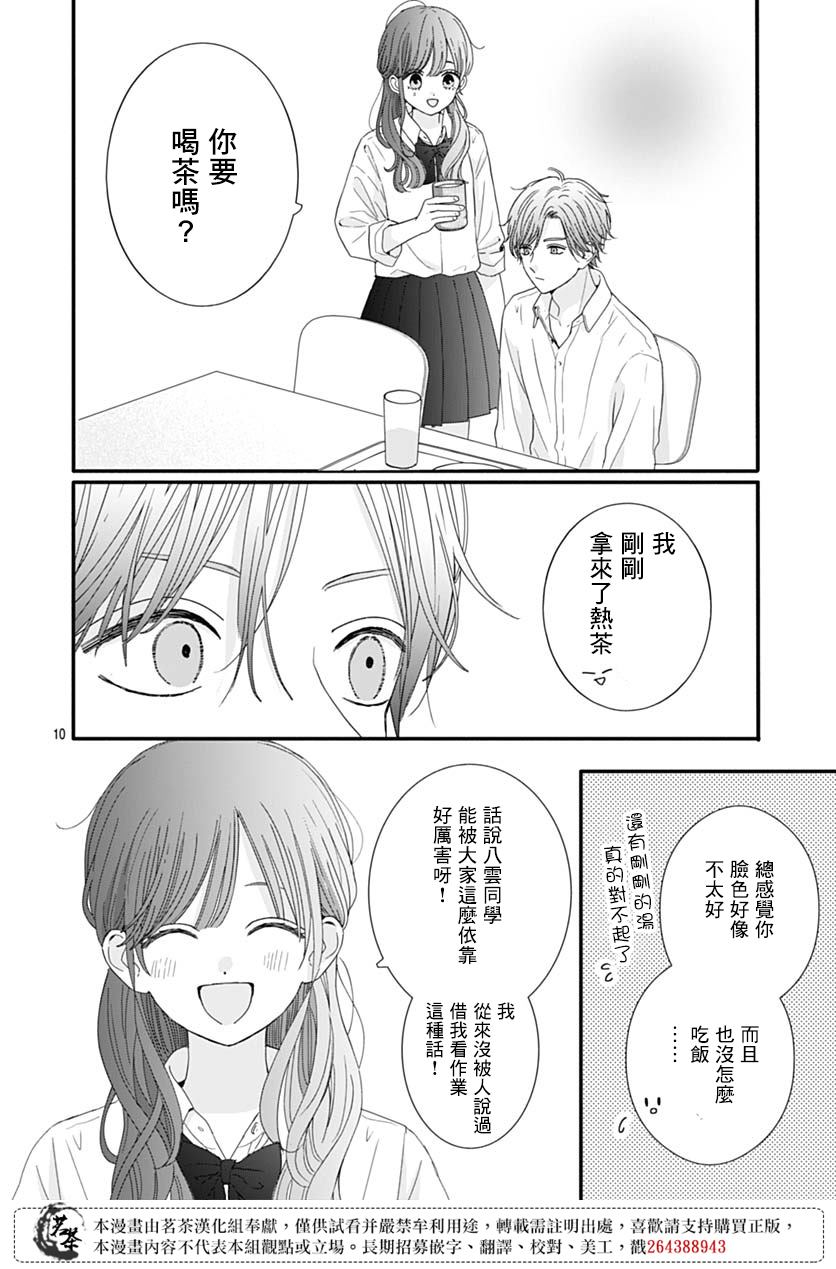 《如月所愿》漫画最新章节第71话免费下拉式在线观看章节第【10】张图片