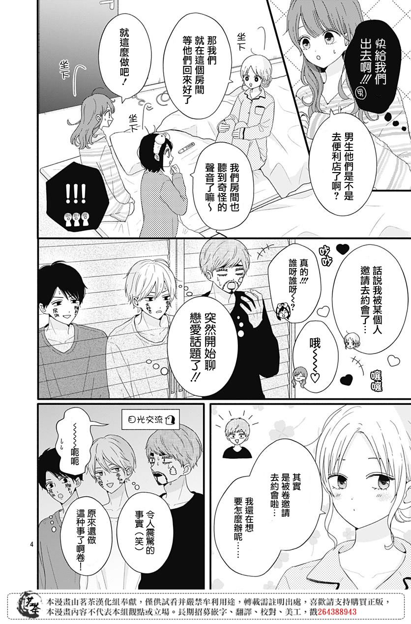 《如月所愿》漫画最新章节第36话免费下拉式在线观看章节第【4】张图片