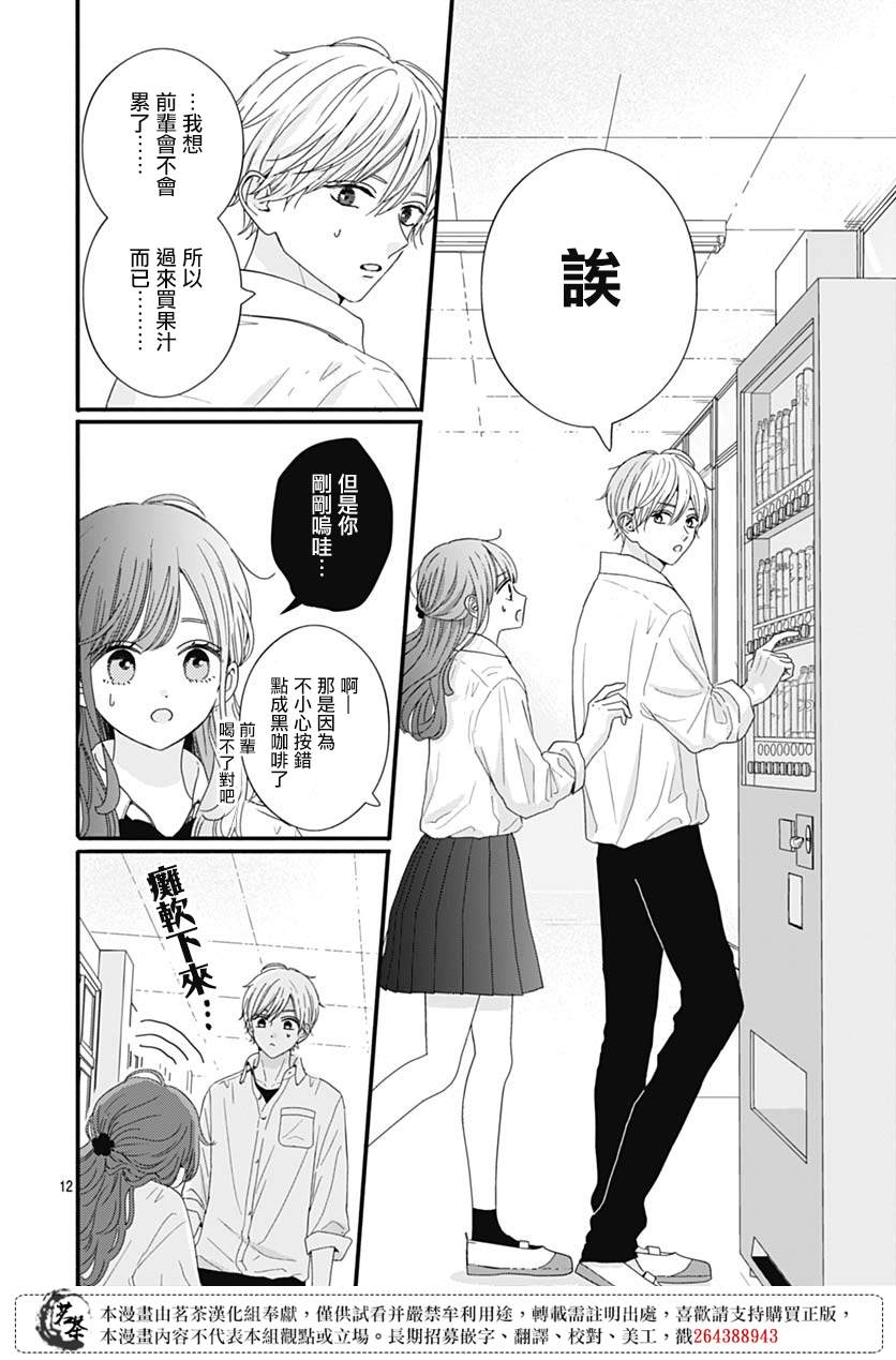 《如月所愿》漫画最新章节第75话免费下拉式在线观看章节第【12】张图片