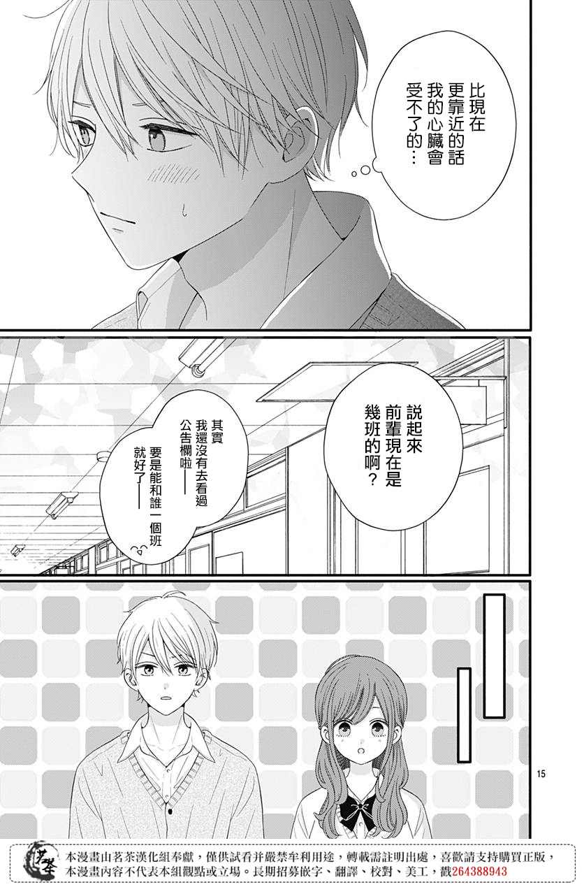 《如月所愿》漫画最新章节第56话免费下拉式在线观看章节第【15】张图片