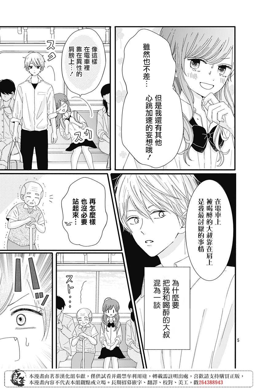 《如月所愿》漫画最新章节第11话免费下拉式在线观看章节第【5】张图片