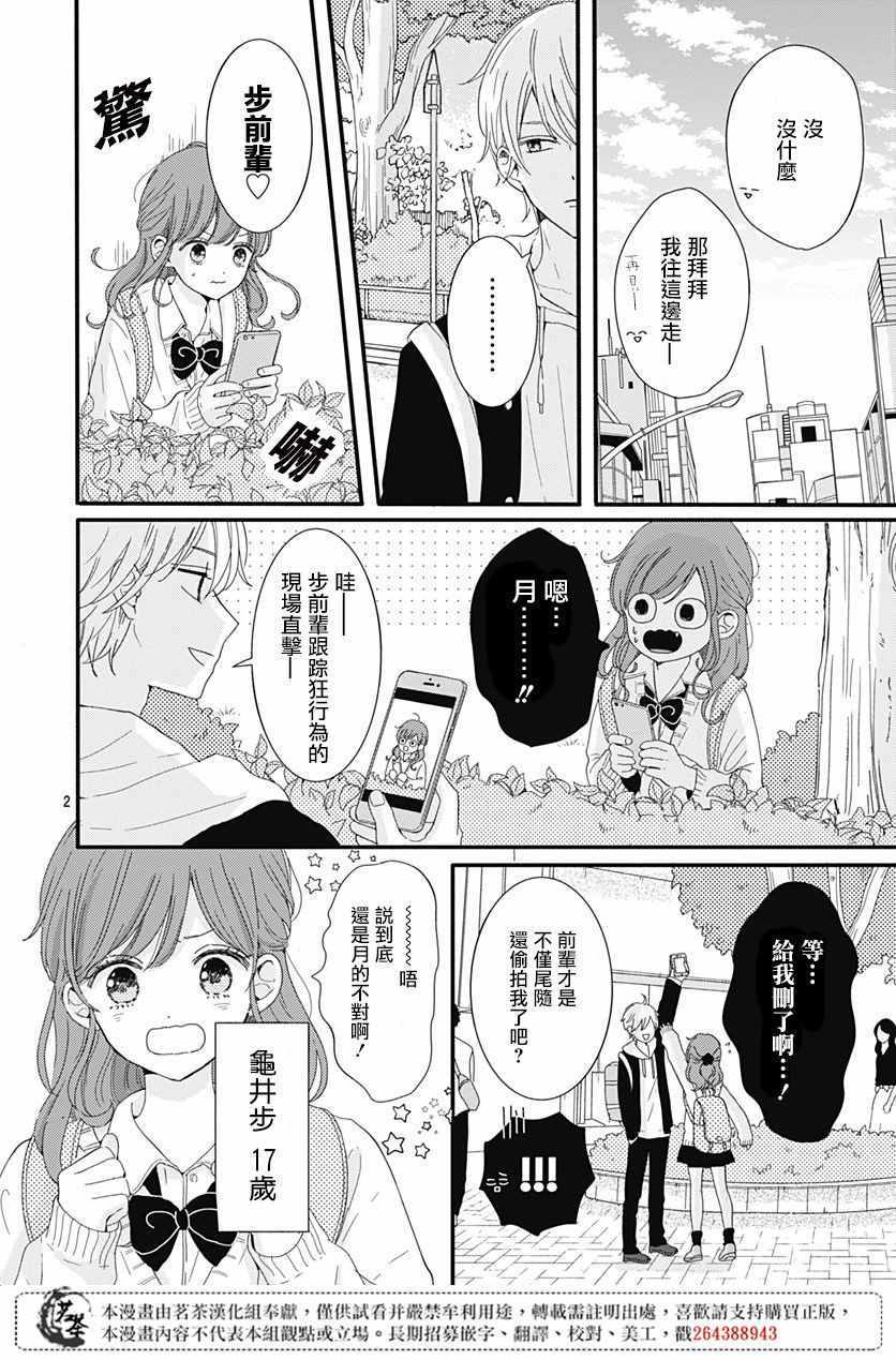 《如月所愿》漫画最新章节第3话免费下拉式在线观看章节第【2】张图片