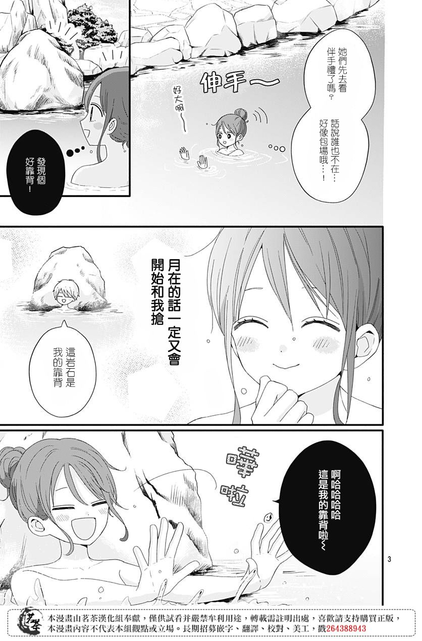 《如月所愿》漫画最新章节第35话免费下拉式在线观看章节第【3】张图片