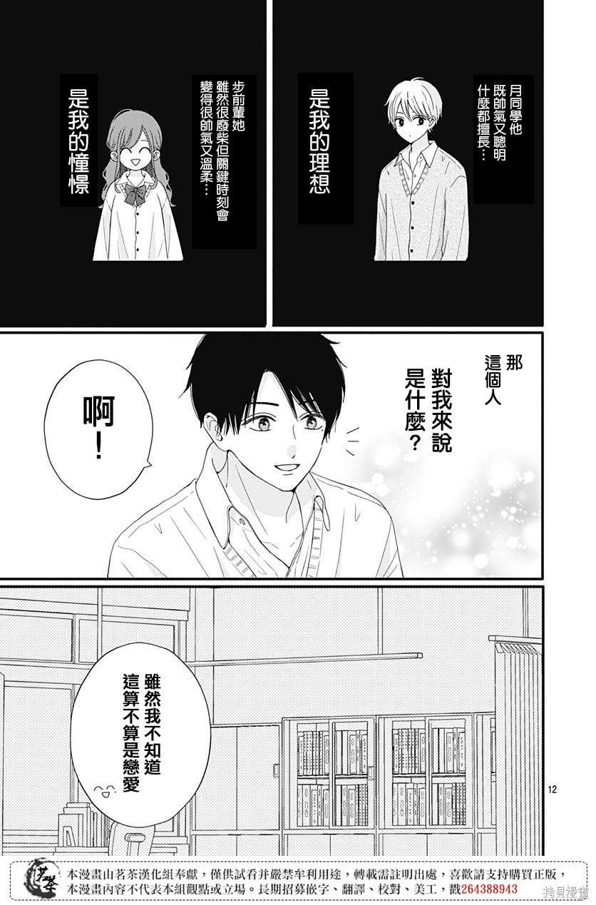 《如月所愿》漫画最新章节第59话免费下拉式在线观看章节第【14】张图片