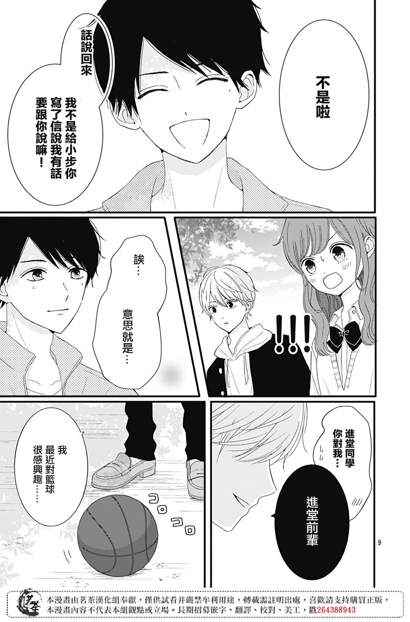 《如月所愿》漫画最新章节第20话免费下拉式在线观看章节第【9】张图片