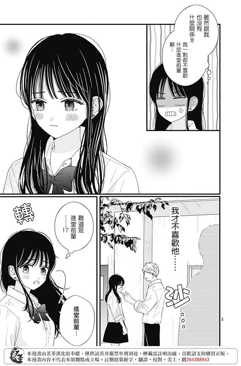 《如月所愿》漫画最新章节第74话免费下拉式在线观看章节第【5】张图片