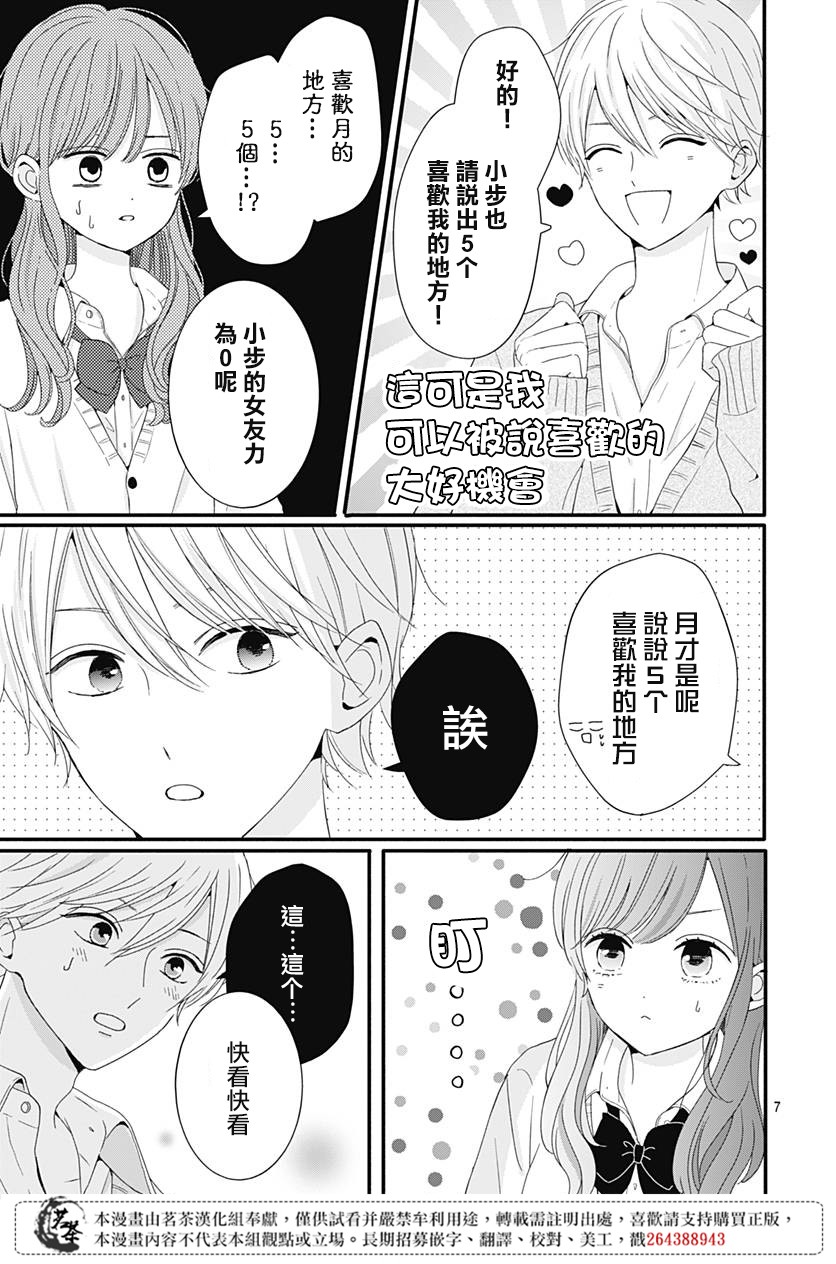 《如月所愿》漫画最新章节第32话免费下拉式在线观看章节第【7】张图片