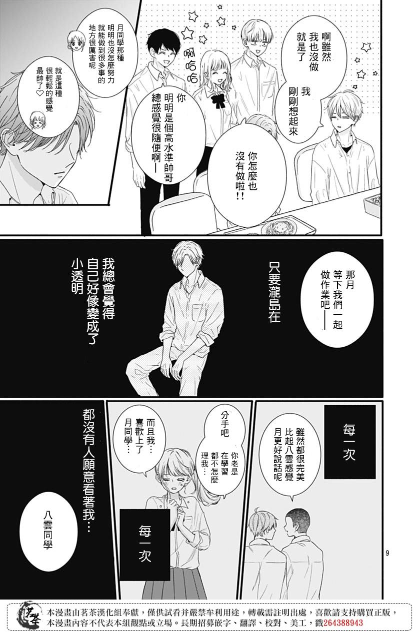 《如月所愿》漫画最新章节第71话免费下拉式在线观看章节第【9】张图片