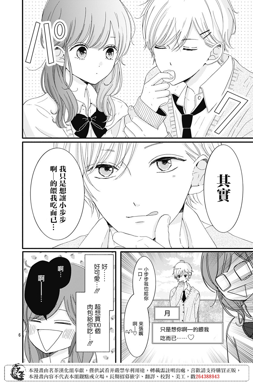 《如月所愿》漫画最新章节第6话免费下拉式在线观看章节第【6】张图片