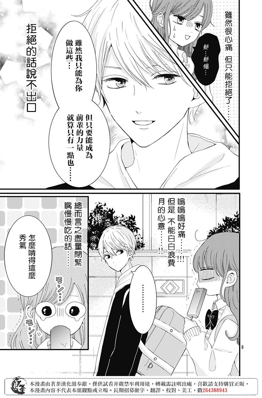 《如月所愿》漫画最新章节第19话免费下拉式在线观看章节第【17】张图片