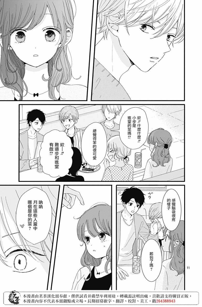 《如月所愿》漫画最新章节第5话免费下拉式在线观看章节第【11】张图片