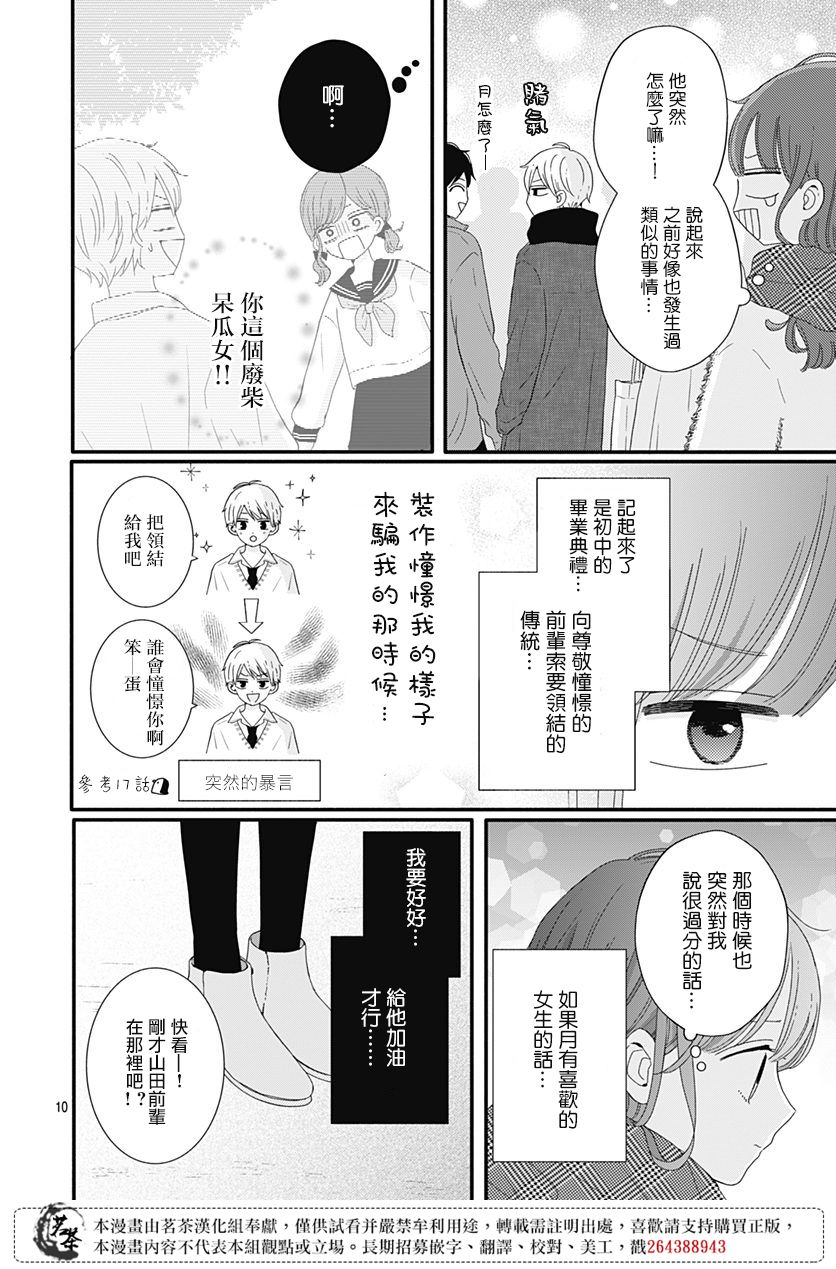 《如月所愿》漫画最新章节第45话免费下拉式在线观看章节第【10】张图片