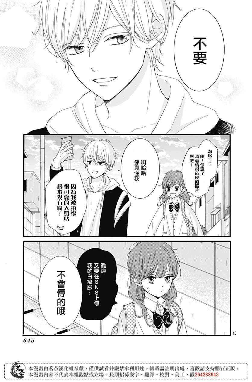 《如月所愿》漫画最新章节第3话免费下拉式在线观看章节第【15】张图片